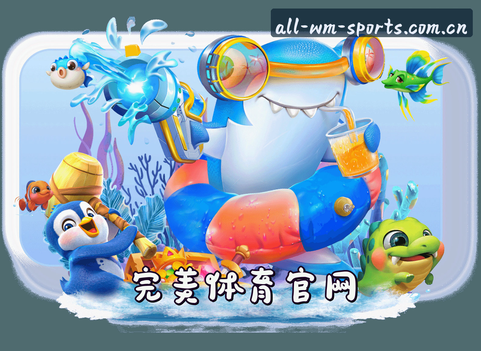 关于WM | 完美体育·官方网站